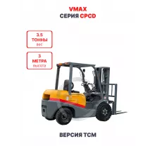 Дизельный вилочный погрузчик Vmax CPCD35 версия TCM 3,5 тонны 3 метра
