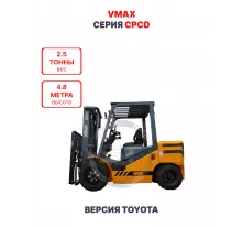 Дизельный вилочный погрузчик Vmax CPCD25 версия Toyota 2,5 тонны 4,8 метра